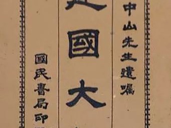 关于南京十年(1928-1937)国民政府的若干问题