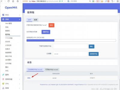 在OpenWrt安装socat的网页配置版，实现公网IPV6转发内网IPV4